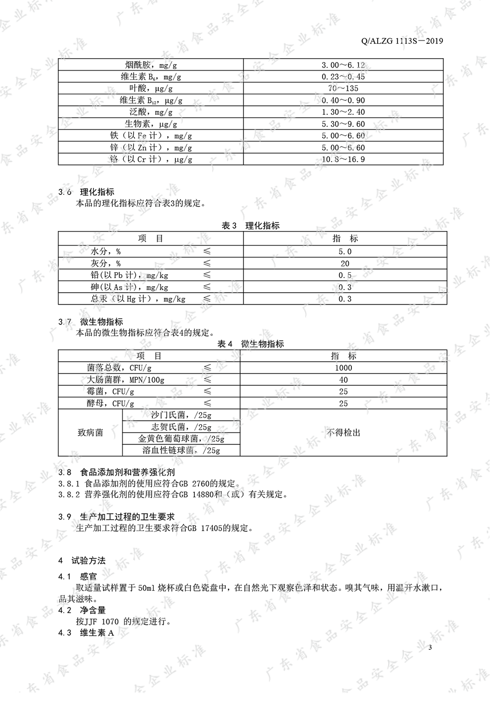 Amway, 安利