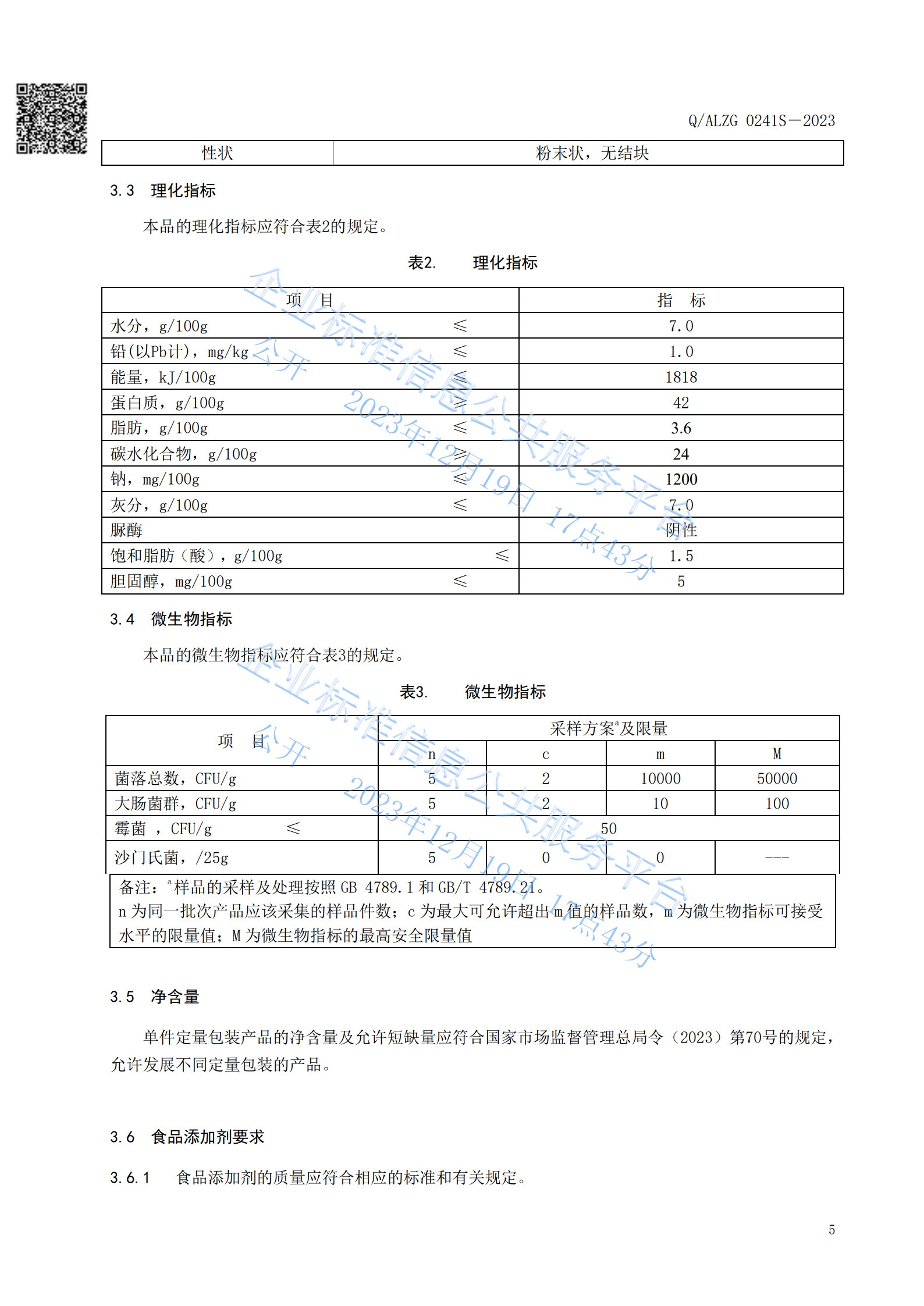 Amway, 安利