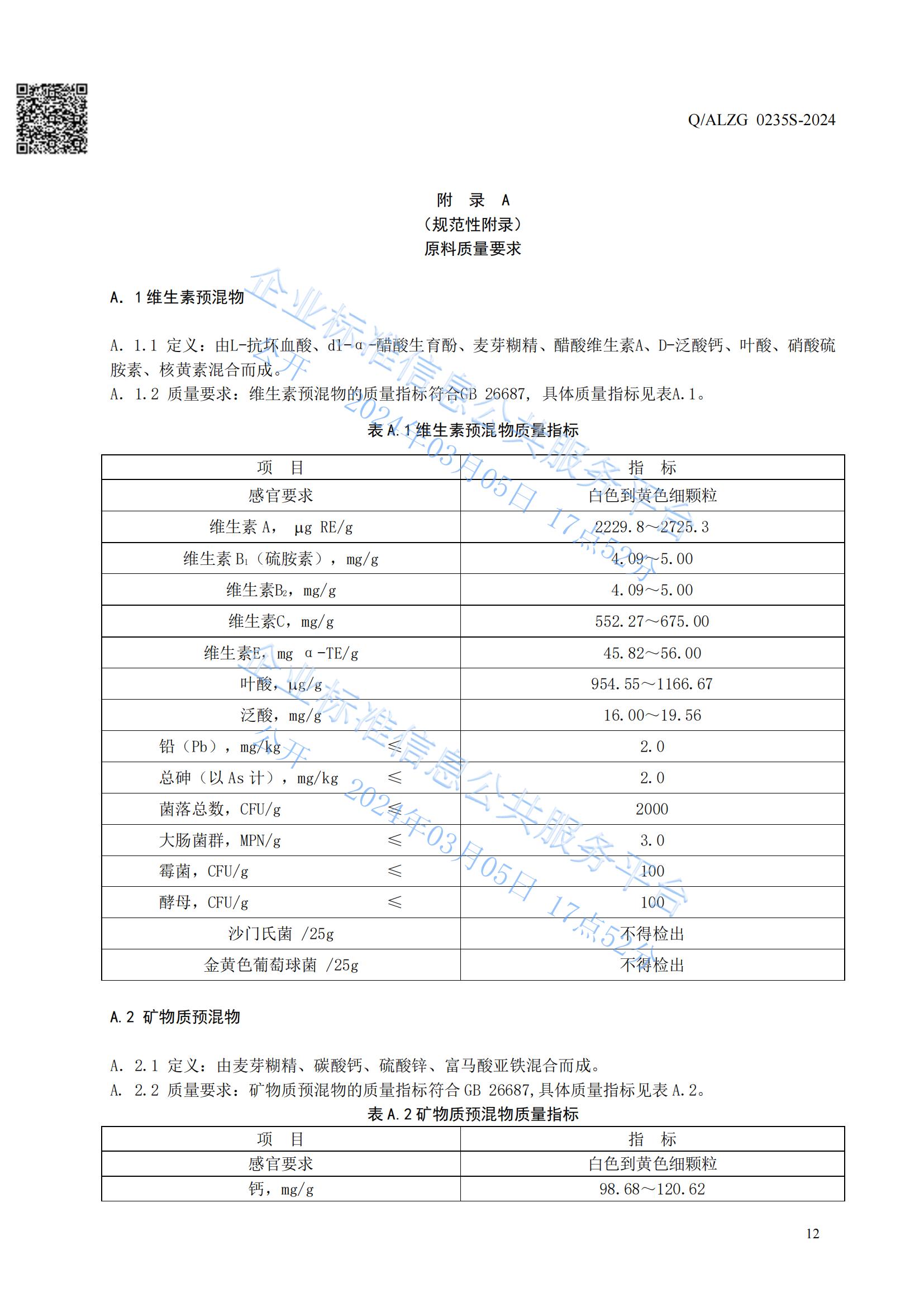 Amway, 安利