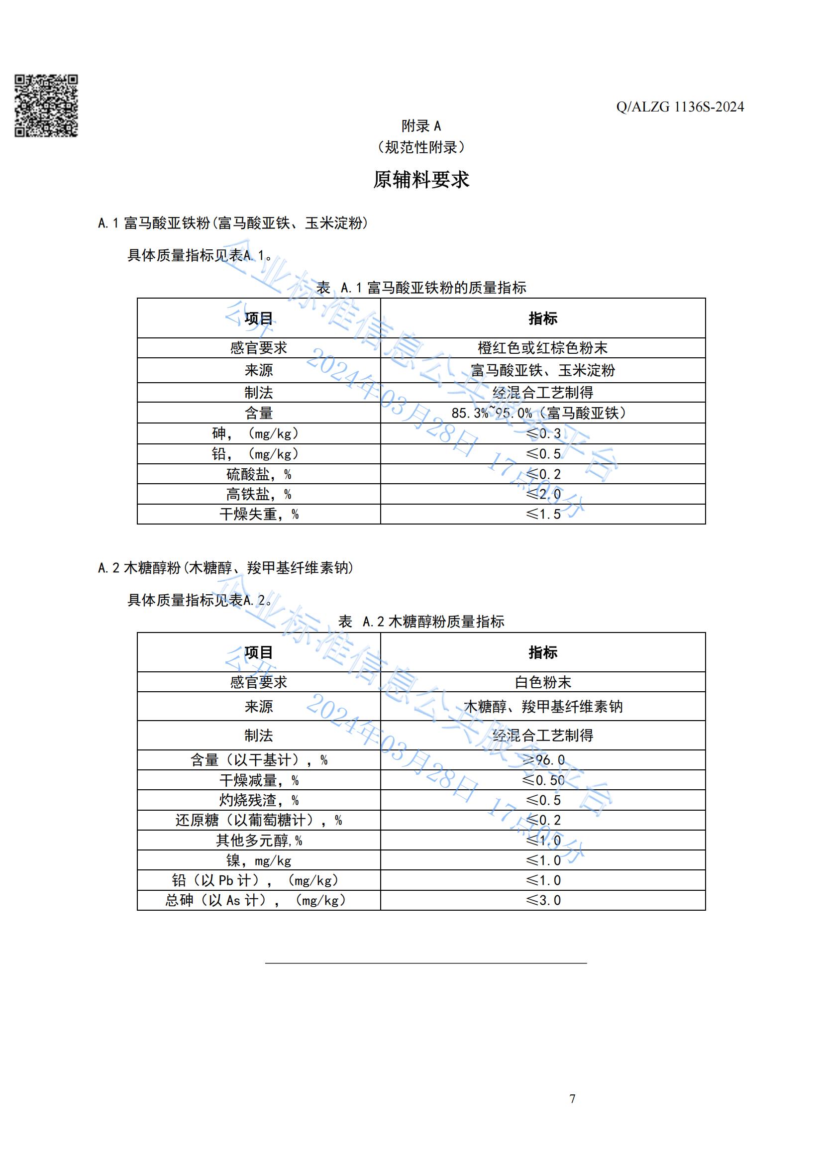 Amway, 安利