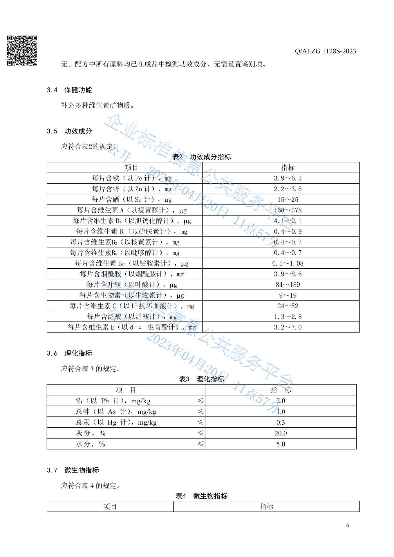 Amway, 安利