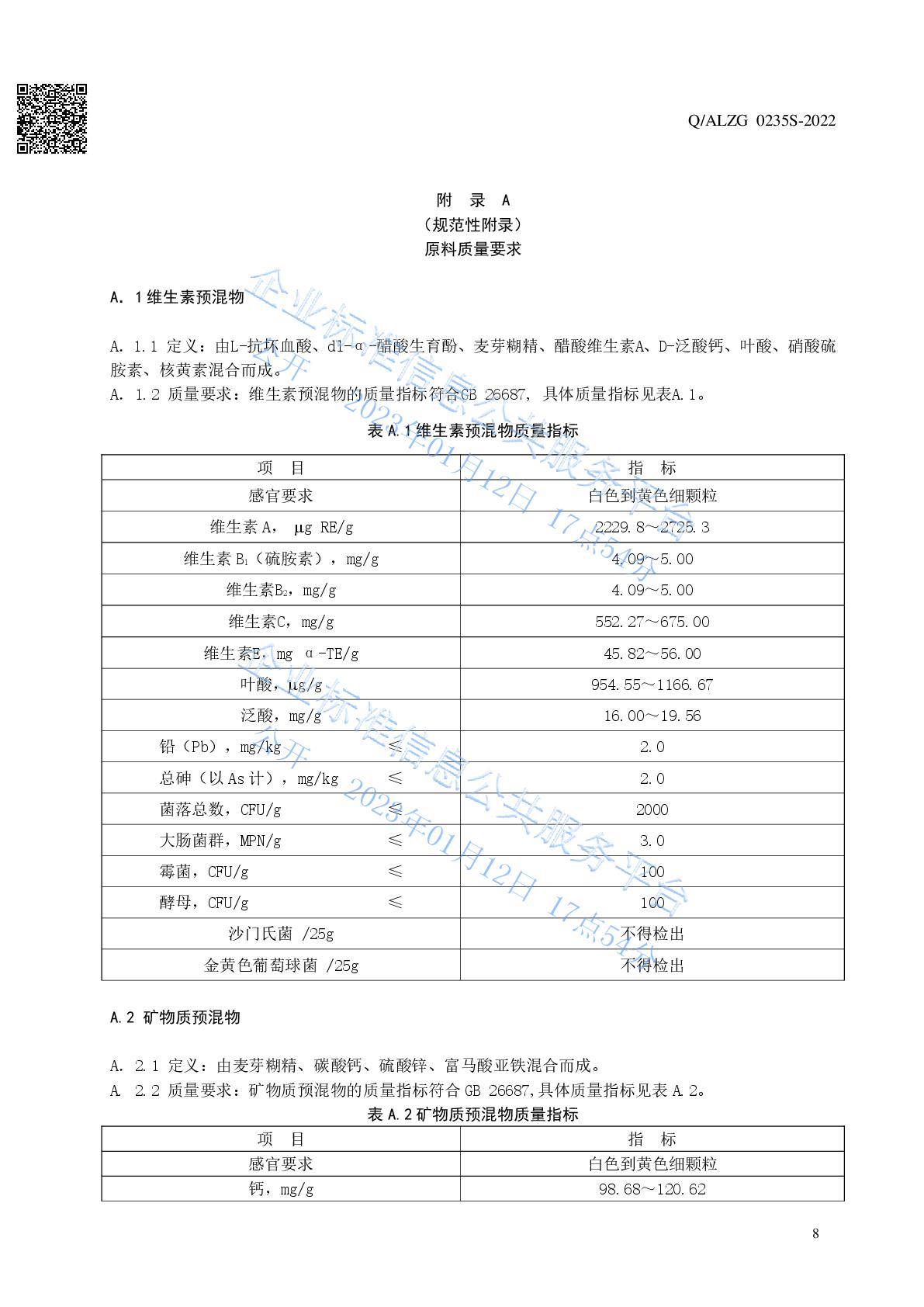 Amway, 安利