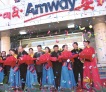 Amway, 安利