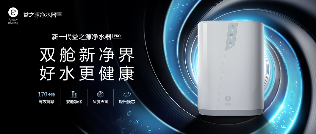 净水器Pro