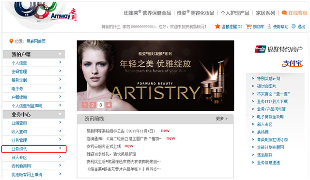 安利易联网业绩查询怎么进不去呀_营销广告_奇飞知识网